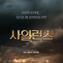 침묵(Silence | 사일런스(Silence): 작품세계, 감독, 감상 후기