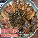 명태명가 - 창원시 의창구 소봉로 18-16 | 인천 검단 맛집 명태명가 불로동 본점｜매콤명태조림 내돈내산 후기🔥
