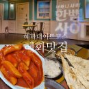 혜화맛집 미락김밥분식먹고 연극 한뼘사이보고...인도음식까지 야무지게 먹고온 후기(ft.혜화데이트코스)