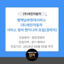 (주)현대남부서비스 이미지