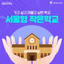 서울용암초등학교 이미지