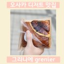 파블로(PABLO) | 오사카 디저트 맛집 우메다 그리니에 크림브륄레 밀푀유 (+ 신사이바시 파블로 치즈타르트)