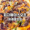 블랙캡피자 위례점 | 위례 포장배달전문 피자 맛집 피자페이스오프