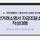 정미경부동산공인중개사사무소 이미지