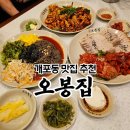개포마을 | [개포동] 직화 낙지와 보쌈 막국수 "오봉집 개포점" 개포 맛집 추천