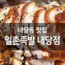 일촌족발 이미지