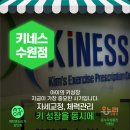 성장센타키네스수원점