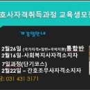 정왕요양보호사교육원