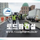 교량 교면방수 아스팔트 도막방수 전국 배면방수 - 전국초특가 이미지