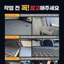 마스터안전카 | [시공후기] &#39;모하비 더 마스터&#39; 2열 시트 각도 평탄화 차박암막 카커튼 카커텐 무시동창문(윈도우...