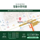 정용수한의원 이미지