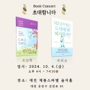 Joy 1004 &amp; 비티오님 북콘서트 후기 (북크북크님의 강연은 덤)