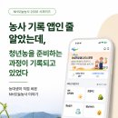 하람푸드 | NH오늘농사 사용 후기｜청년농을 꿈꾸는 농대생의 영농일지·로컬푸드 이야기