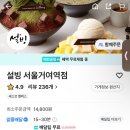 설빙서울거여역점