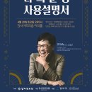 고미숙의 인문학 토크콘서트 이미지