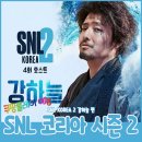 이소진의원 | 쿠팡플레이 SNL 코리아 시즌 2 4회 강하늘 후기, 5화 이동휘까지 이어지는 충무로 대세들의 활약