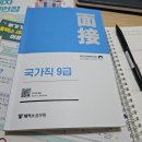 국가직 공무원(세무직) 면접이 끝나다