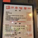 복덕이고추짬뽕