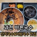 바른국수 둥이네 이미지