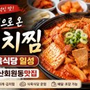 일성마트 | 마산 회원동 맛집 “식육식당일성” 일성으로온 김치찜