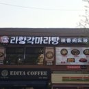 라향각 이미지