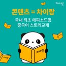 차이랑중국어창동캠퍼스