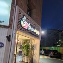 한여사네청국장 (수성점) | 집밥이 생각날땐 [범어동] 한여사네 청국장 수성점