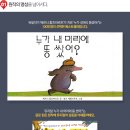 가족뮤지컬<누가 내 머리에 똥 쌌어> 이미지