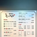 돈나라 | 대구 공항 근처 동촌유원지 맛집 돈나라제주포크 모임 장소로 제격