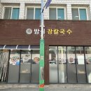 밤실장칼국수 이미지