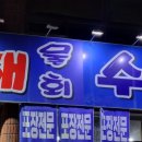 남해물회수산회 이미지