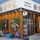 위례숯불닭갈비 이미지