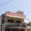 인제 막국수 맛집 완전 꿀조합에 홀릭!
