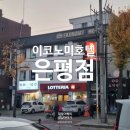 이코노미호텔 은평점 이미지