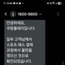 쿠팡 스포츠패스 2중결제 됐는지 확인해보세요. 이미지