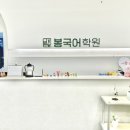더;국어학원 네이버블로그