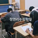 정앤리수학학원