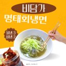 집에서도 속초의 그 맛! 엄마랑 먹은 바담가 명태회냉면 솔직 후기💙