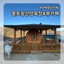 운수목장 이미지