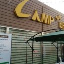 캠프바베큐 이미지