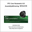 [완간] PTC Creo Parametric 6.0 Assembly & Drawing 동영상강좌 책소개 및 상세목차 이미지
