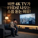 PC카페 비트 오류점 | 넷플릭스 화질 저하 75인치 스마트 TV 4K 안 나옴 해결법 및 멤버십 설정 완벽 가이드