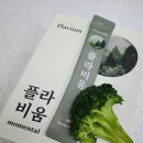 새싹유치원 | 브로콜리새싹영양제 플라비움 액상스틱 후기