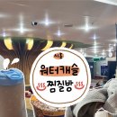 워터캐슬 불가마사우나 | [시흥 찜질방] 솔직후기 24시 워터캐슬 시흥 정왕점 실내데이트 아이랑 가볼만한 곳♨️