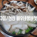 배우네생버섯 이미지