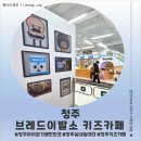 청원산업 | <충북 청주> 청주 아이와가볼만한곳 브레드이발소키즈카페 청주점 후기
