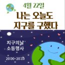 🌳지구의 날 소등행사와 탄소중립의 의미🌱🌍 이미지