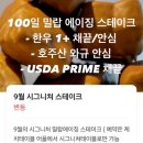 청담미쉐린스테이크 엘픽 밀랍숙성 미경산한우안심