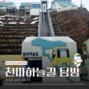 천마여행 이미지