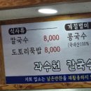 과수원칼국수 이미지